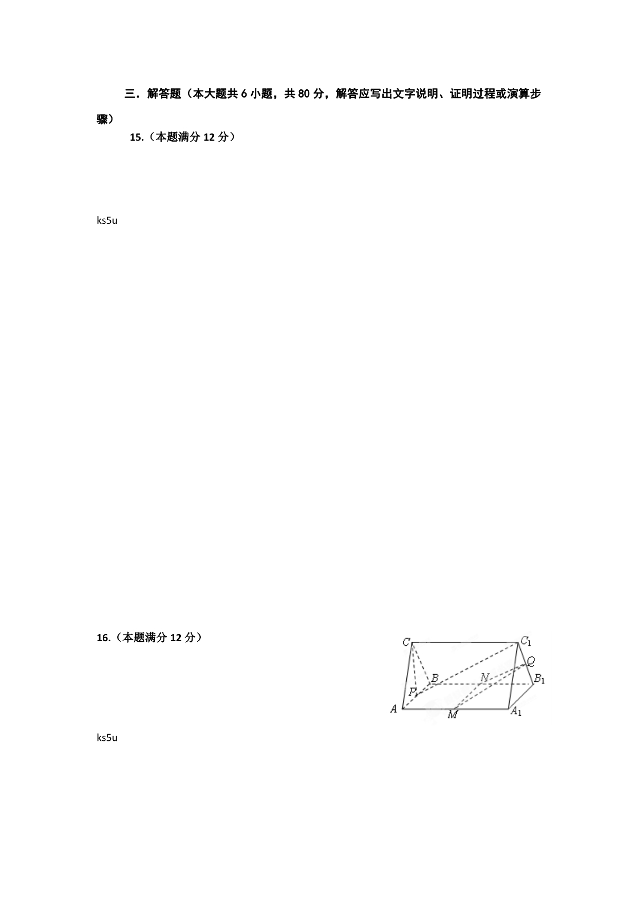 【精编】广东省2012-2013学年高二上学期期中 数学理试题_第5页