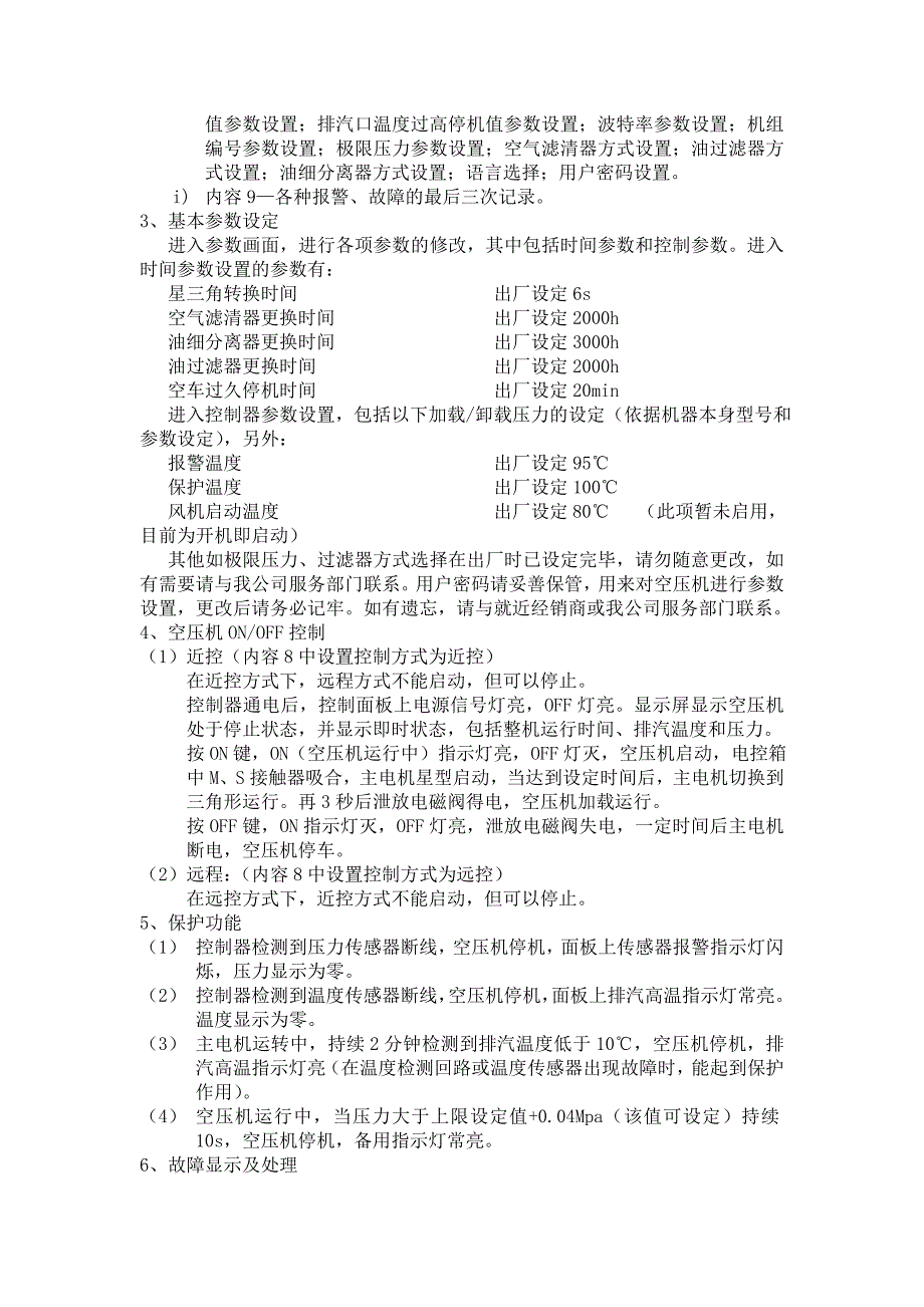 螺杆式空气压缩机操作方法_第3页