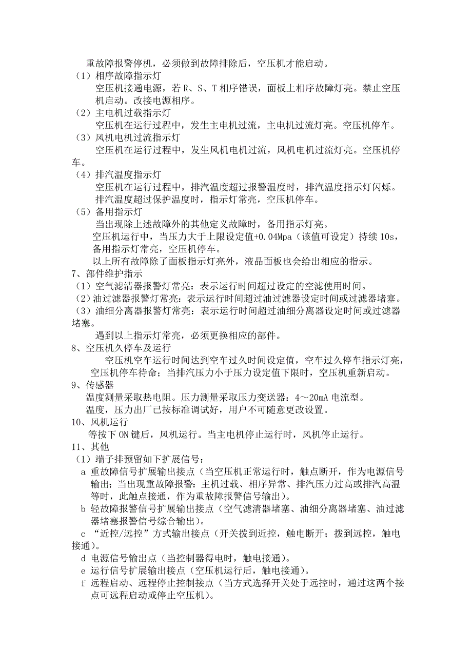 螺杆式空气压缩机操作方法_第4页