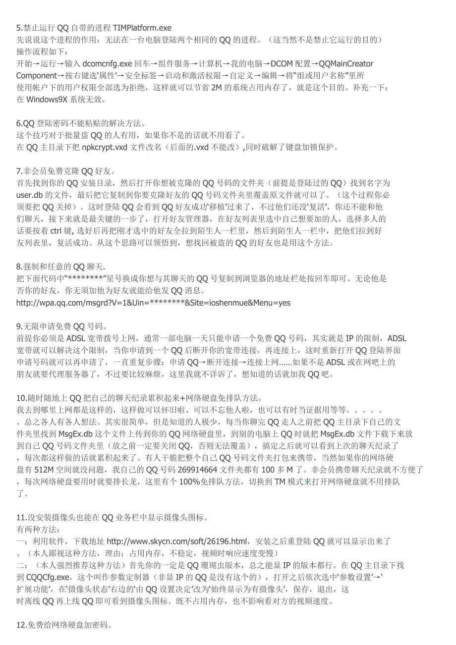 教你一招让Word文档自动加密不再难(等知识) (2)_第3页