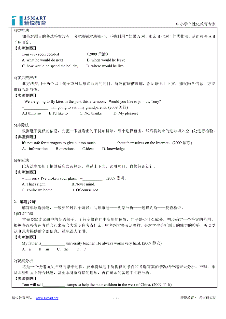 初三英语(语法与词汇解题方法)学生_第3页