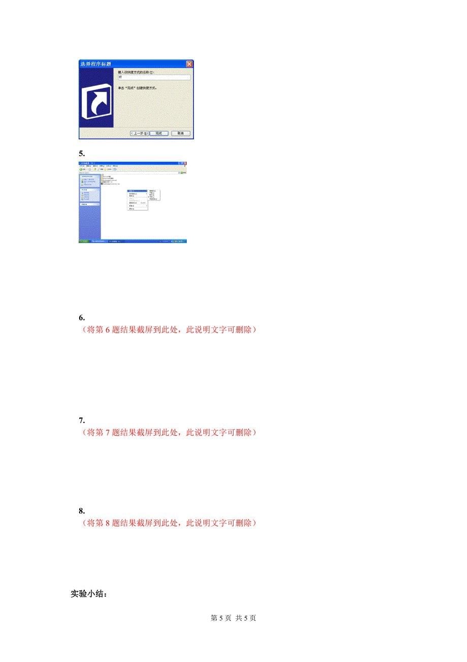 计算机应用基础实验报告(windows)_第5页