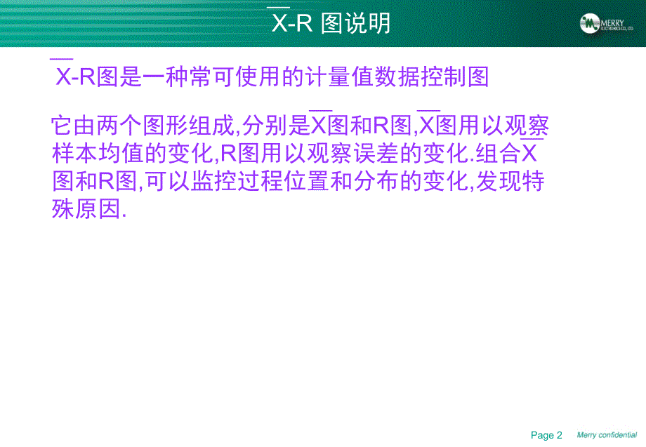 均值极差图培训资料新_第3页