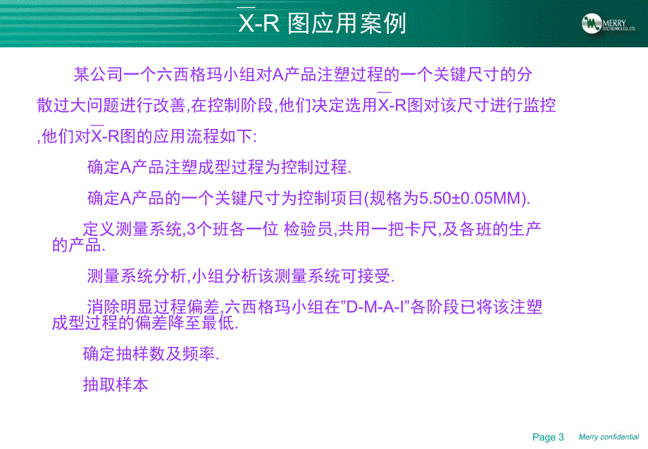 均值极差图培训资料新_第4页