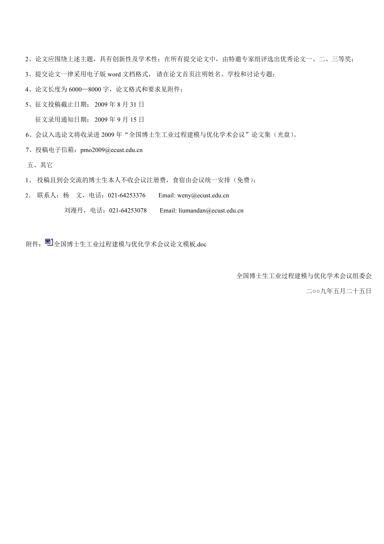 全国博士生工业过程建模与优化学术会议通知 - 西安电子科技大学_第3页