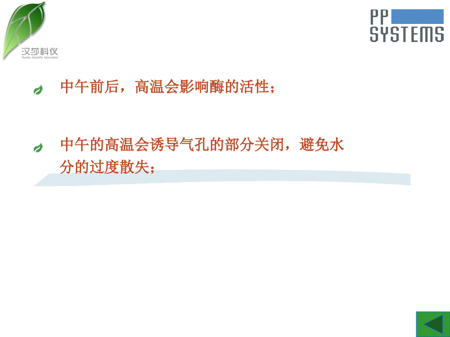 如何测得有效光合数据及仪器使用中注意事项_第4页