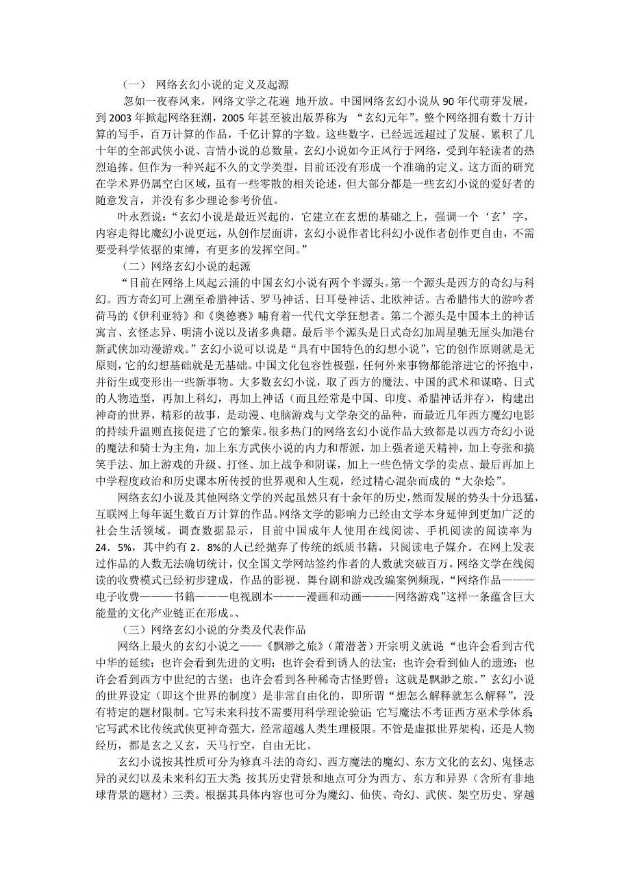 网络玄幻小说的定义及起源_第1页