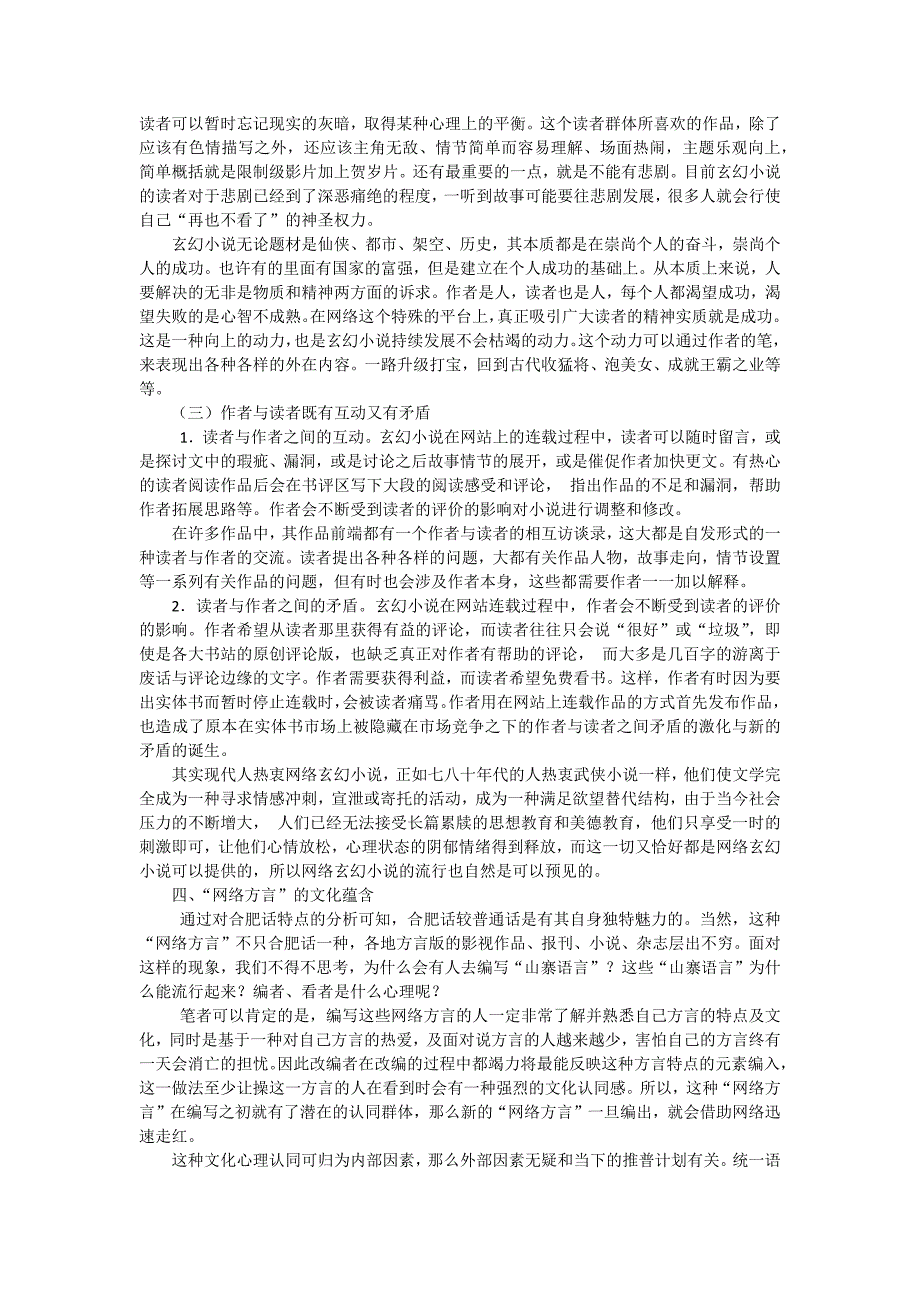 网络玄幻小说的定义及起源_第3页