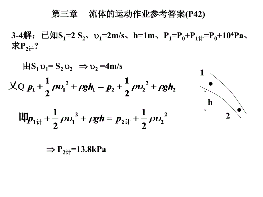 医用物理部分课后习题答案_第1页