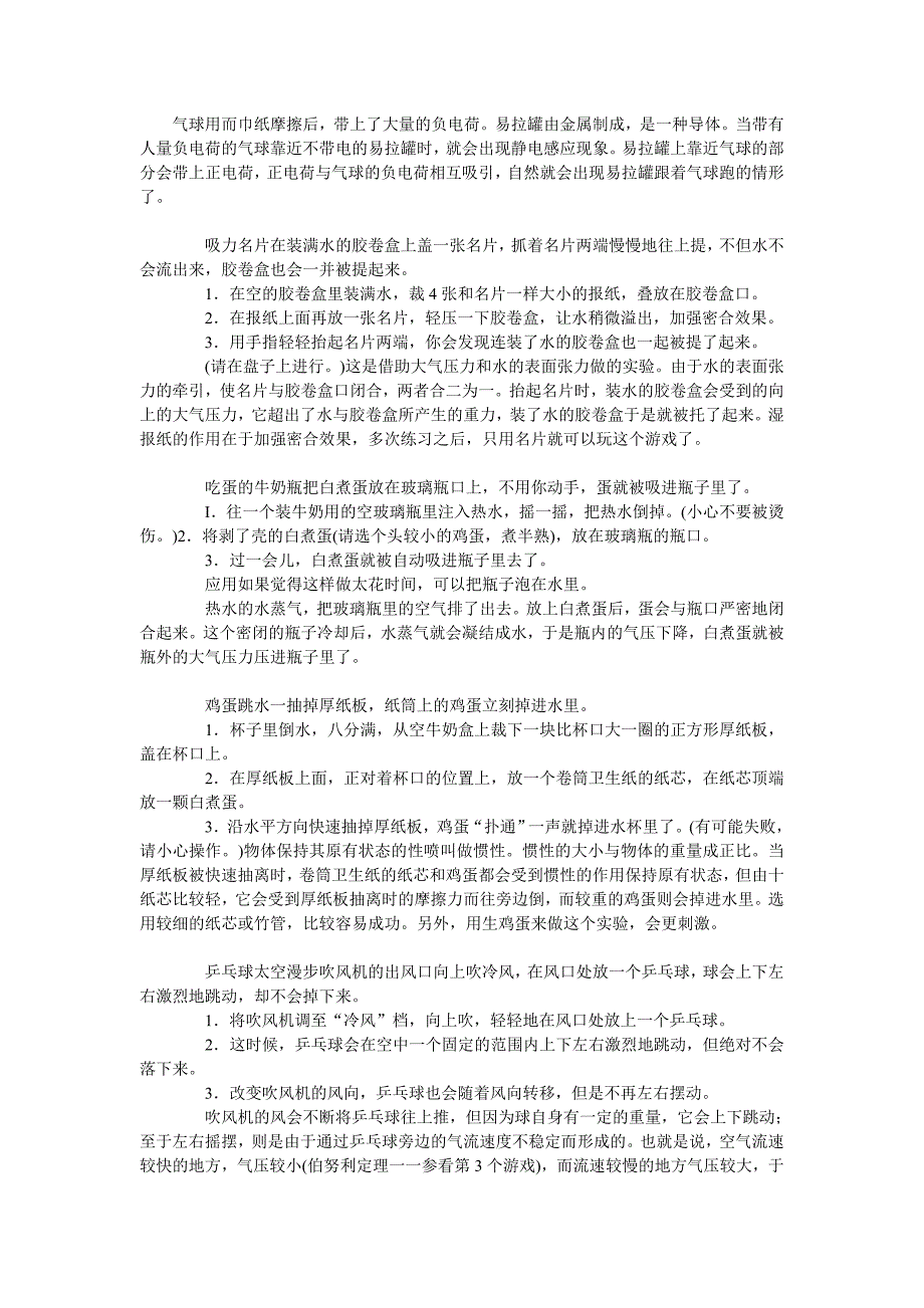 让孩子着迷的77科学游戏_第2页