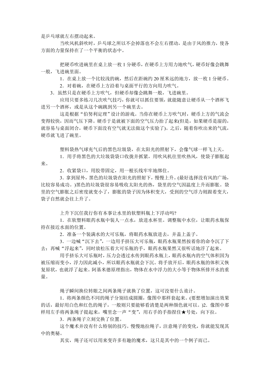 让孩子着迷的77科学游戏_第3页