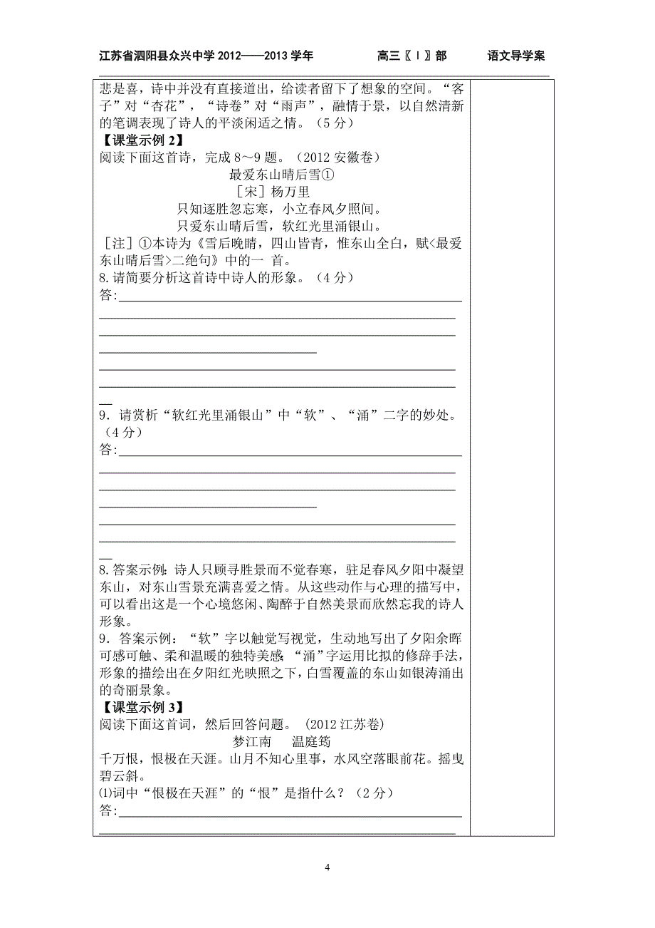 鉴赏古代诗歌形象教师版_第4页