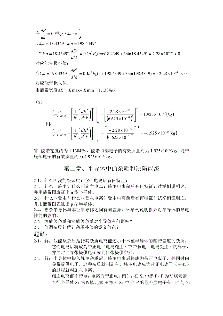半导体物理(刘恩科)--详细归纳总结_第2页