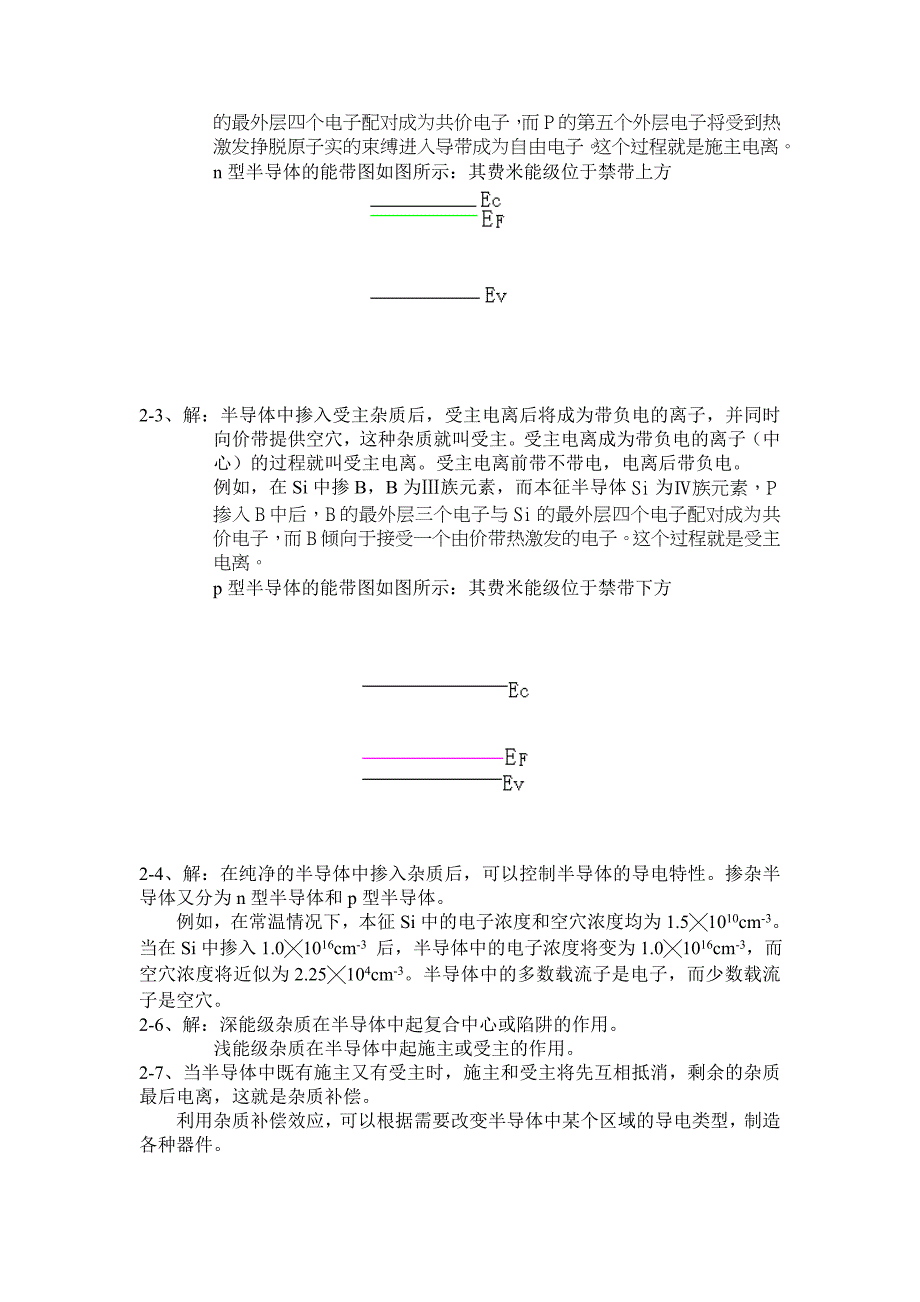 半导体物理(刘恩科)--详细归纳总结_第3页