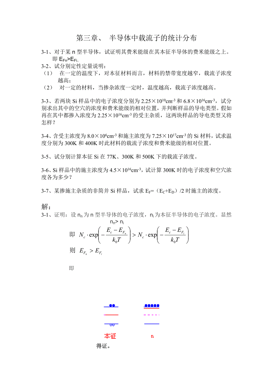 半导体物理(刘恩科)--详细归纳总结_第4页