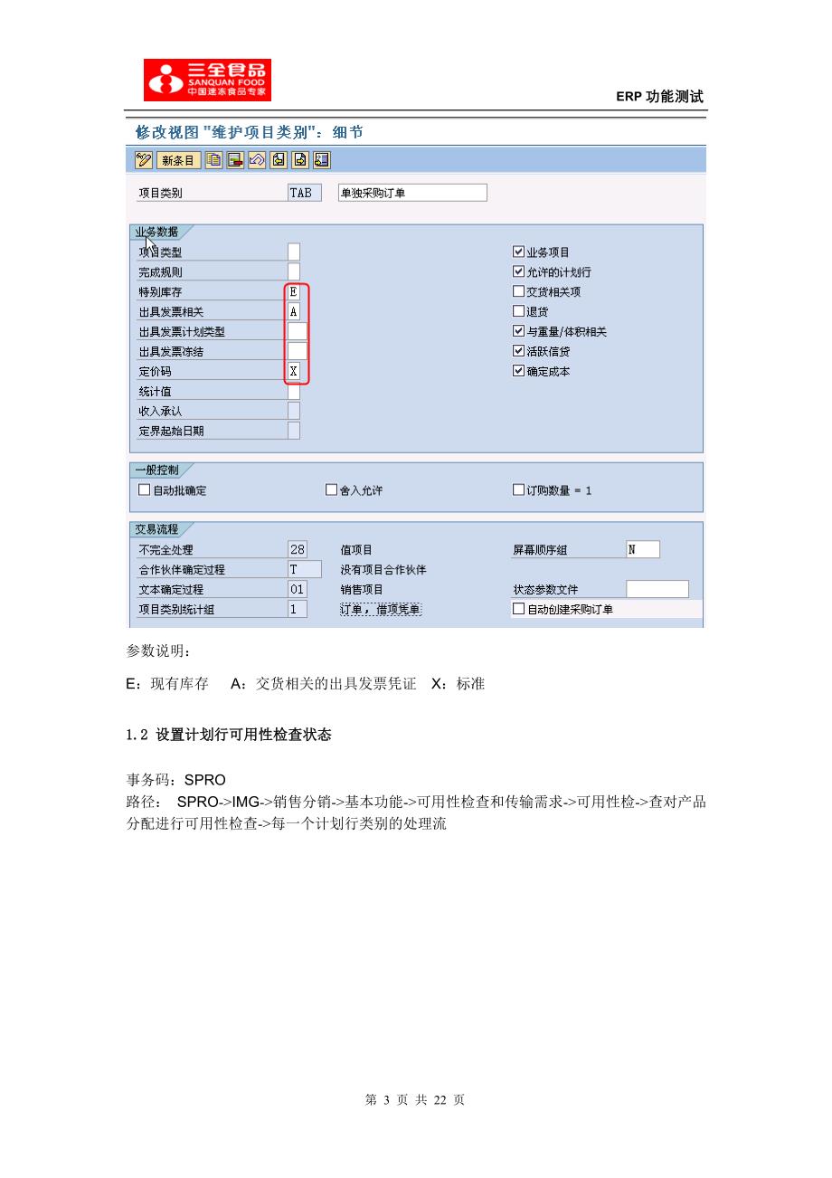 “单独采购销售”功能_第3页