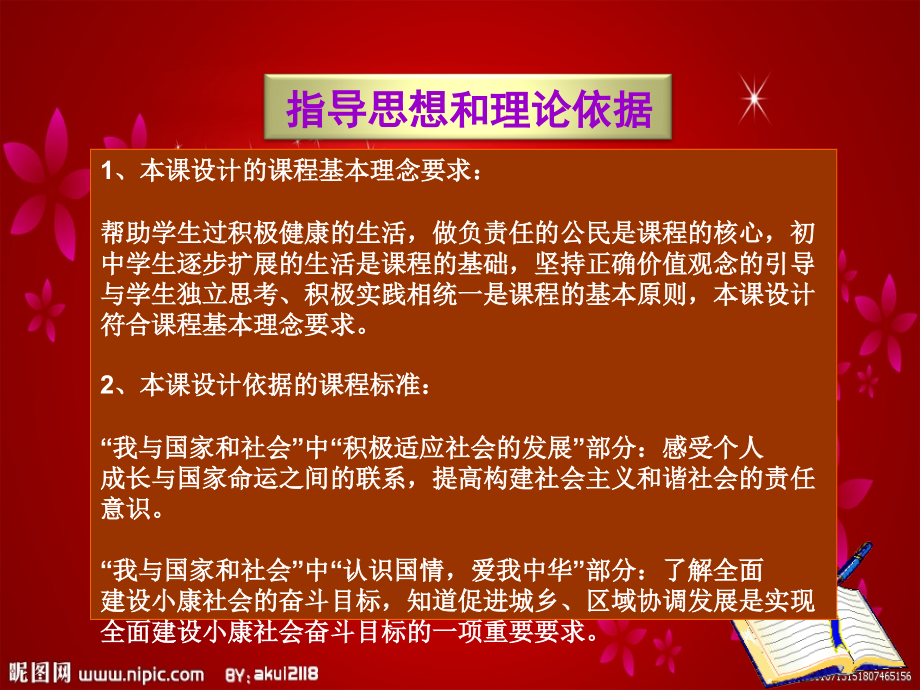 努力实现社会和谐(说课)_第3页