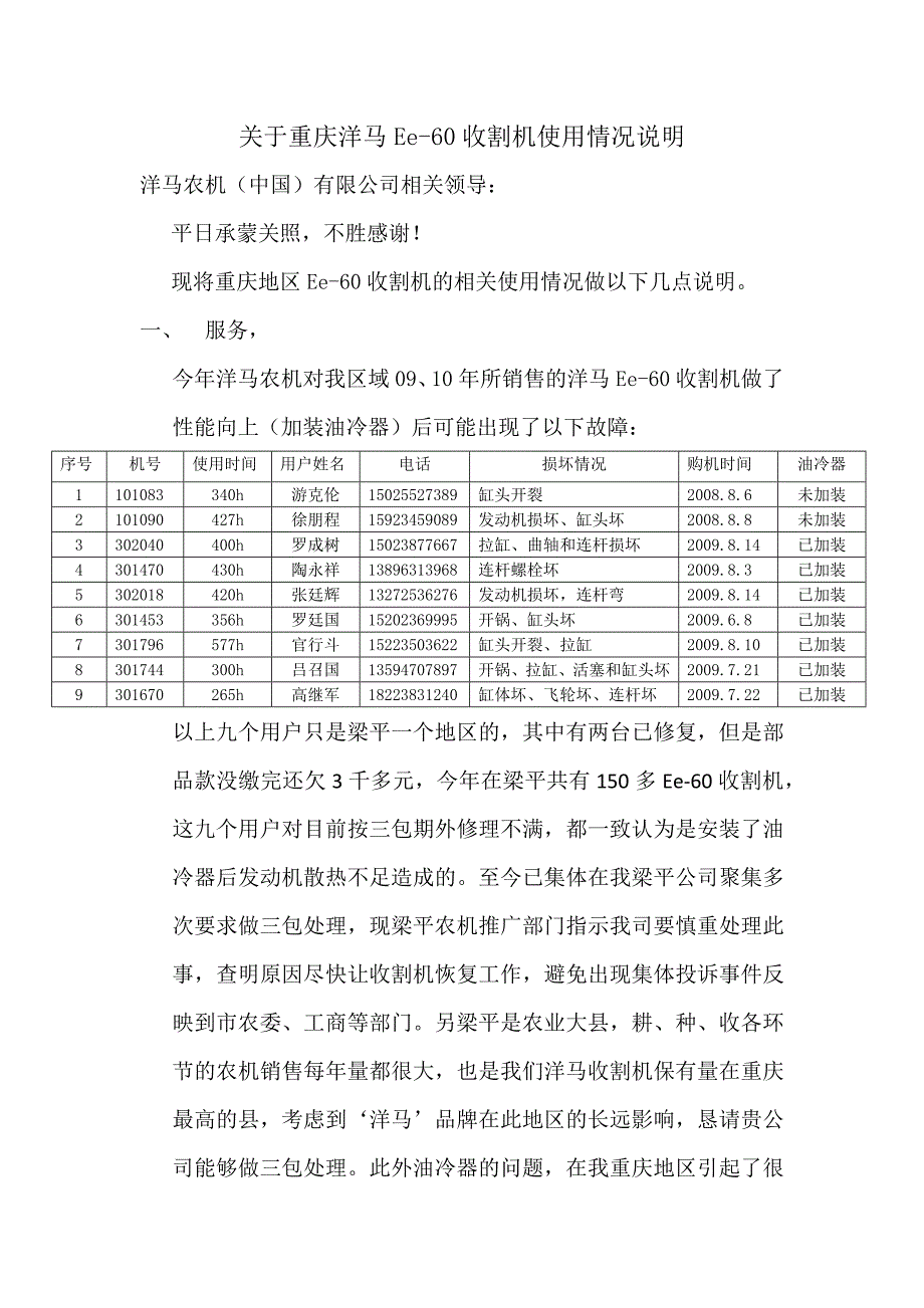 洋马收割机情况说明_第1页