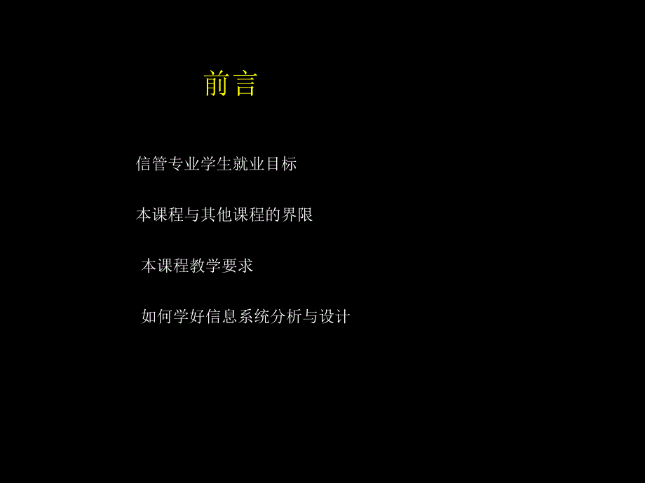 信息系统分析与设计1_第2页