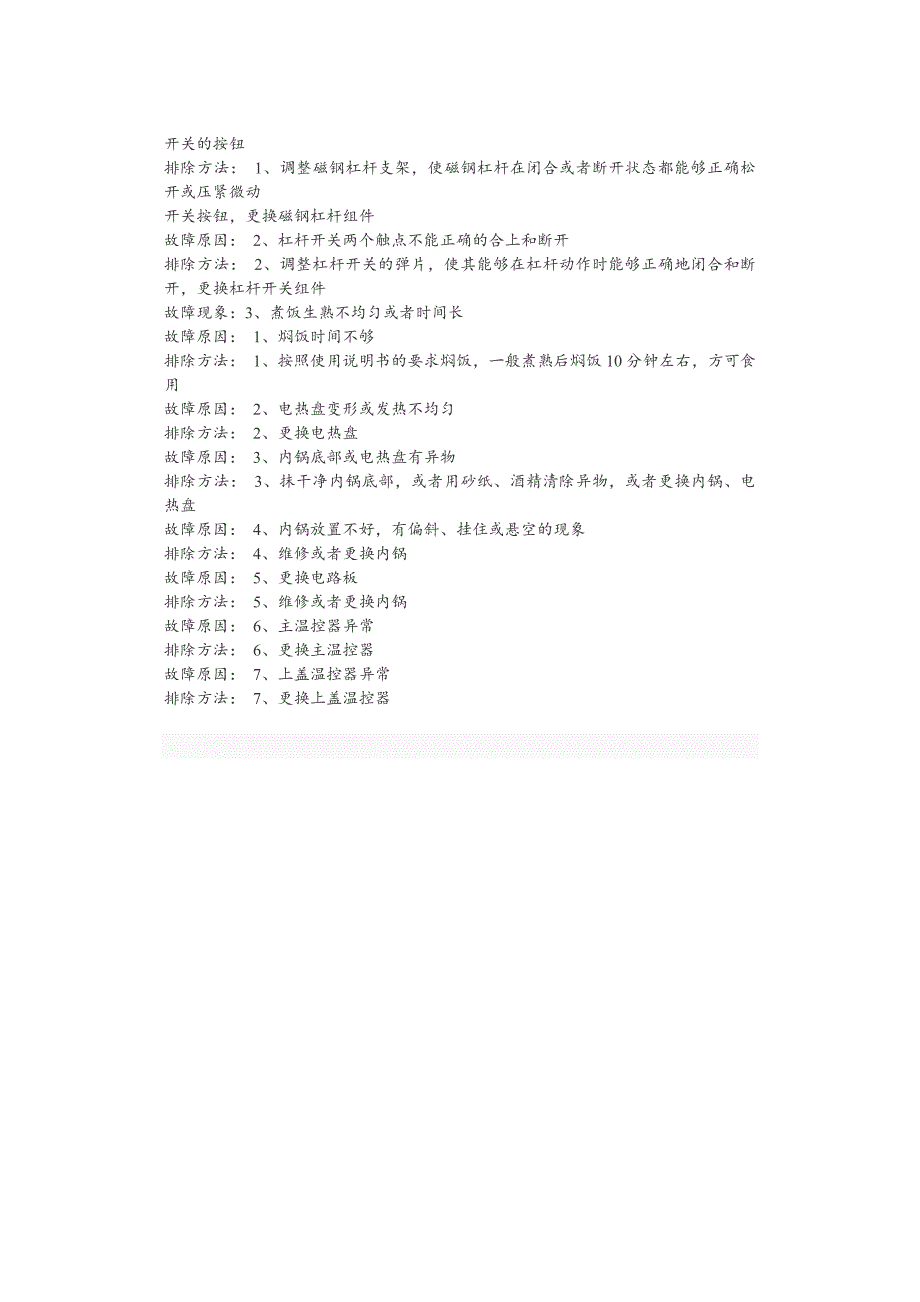 电饭锅常见故障及其修理技术_第4页