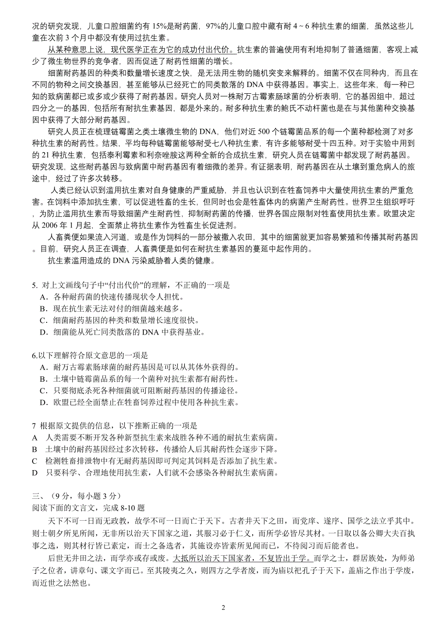 2009年高考四川语文试题及参考答案_第2页