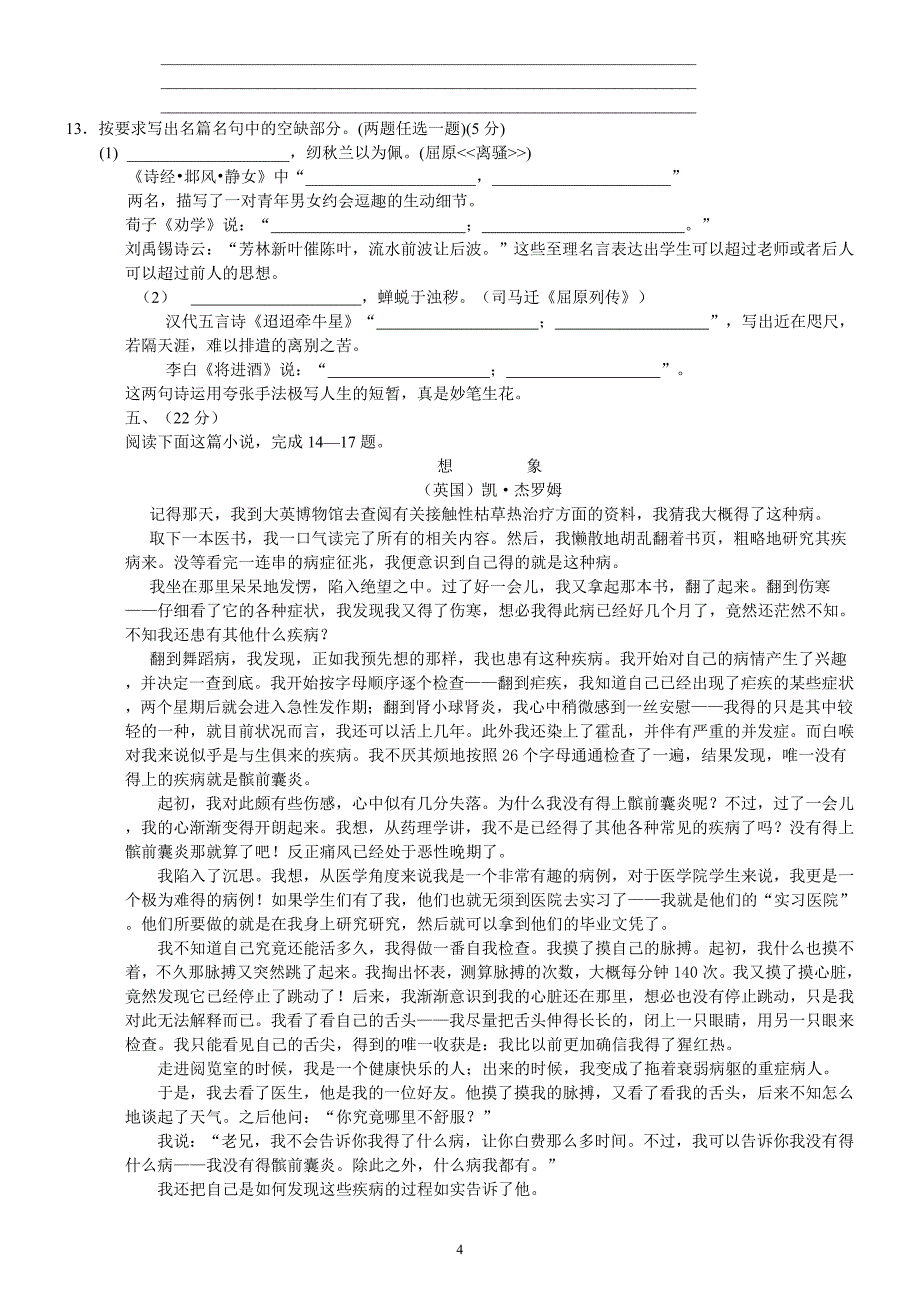 2009年高考四川语文试题及参考答案_第4页