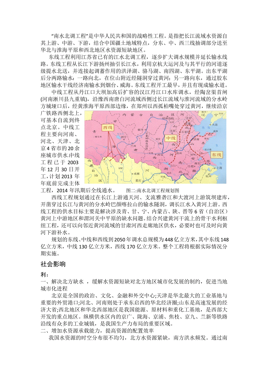 水利水电工程概论_第4页