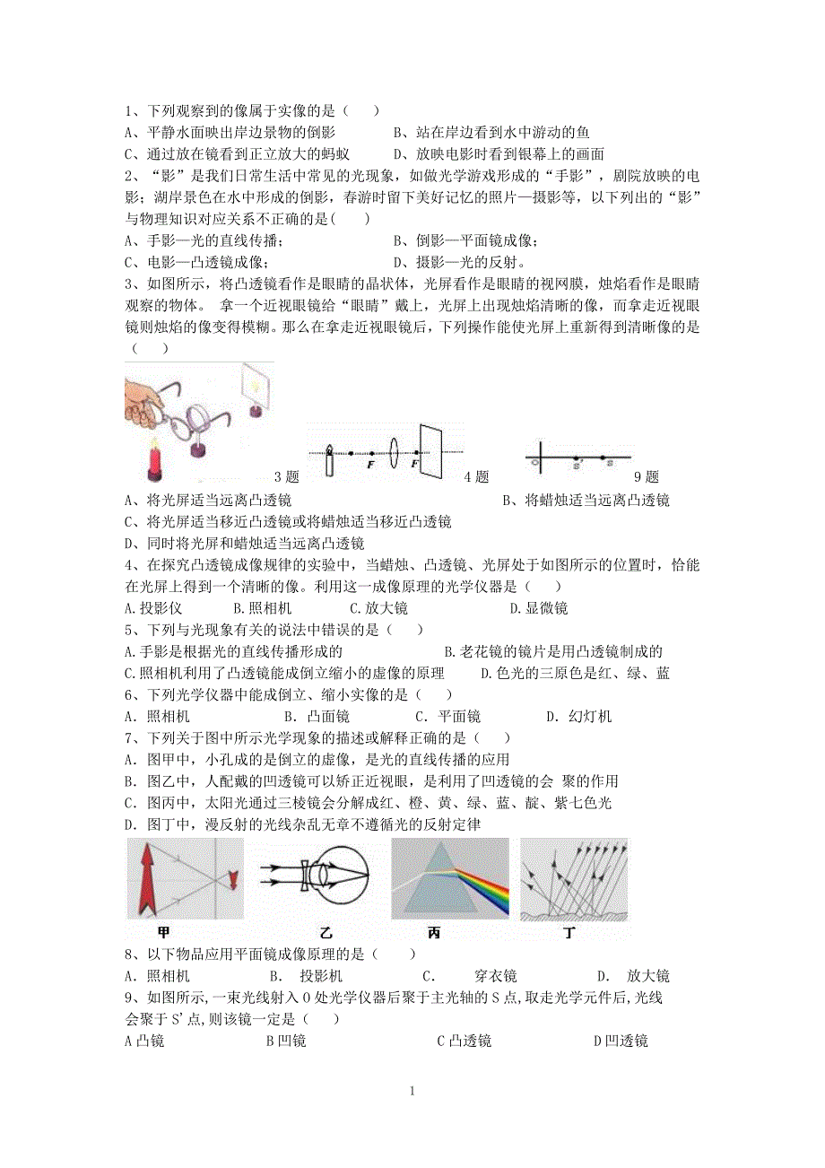 最新八年级物理透镜及其应用练习题_第1页