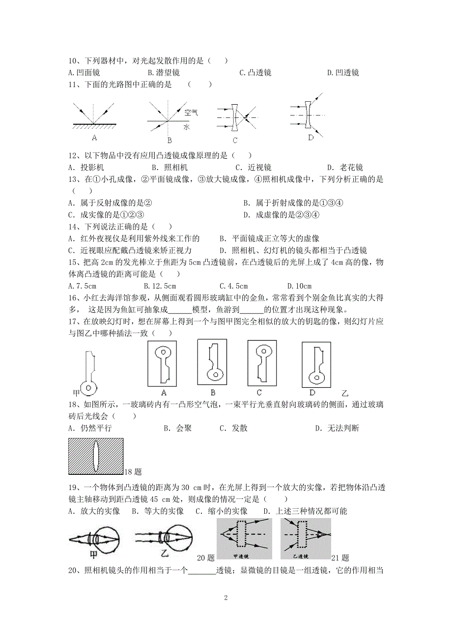 最新八年级物理透镜及其应用练习题_第2页