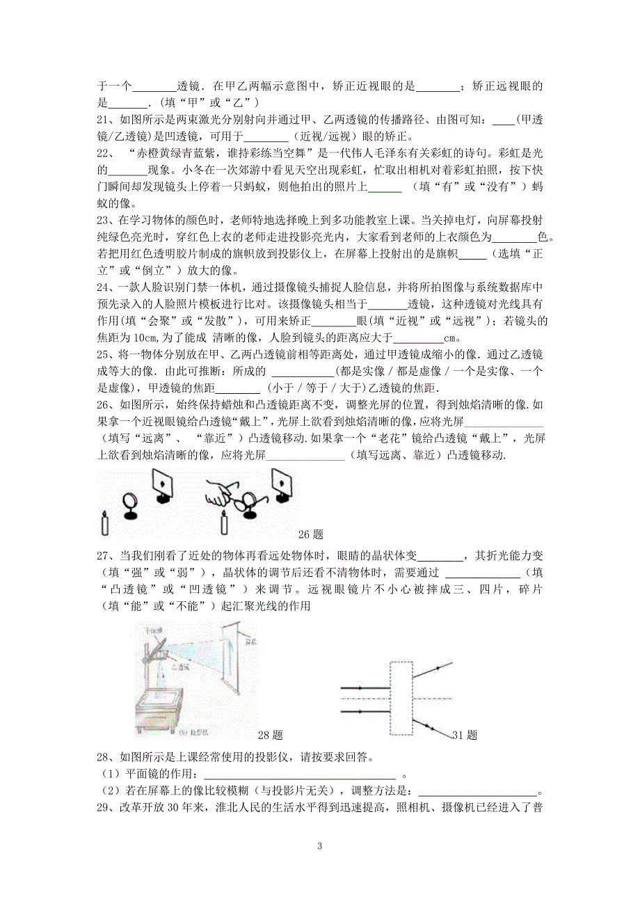 最新八年级物理透镜及其应用练习题_第3页