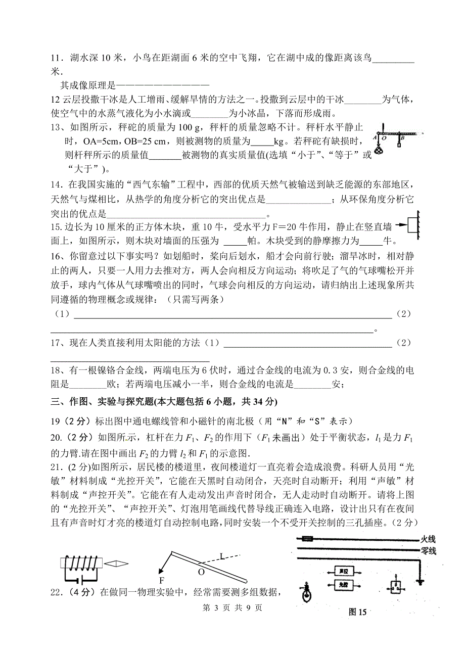 山东省东营市2014年中考一模物理试题_第3页