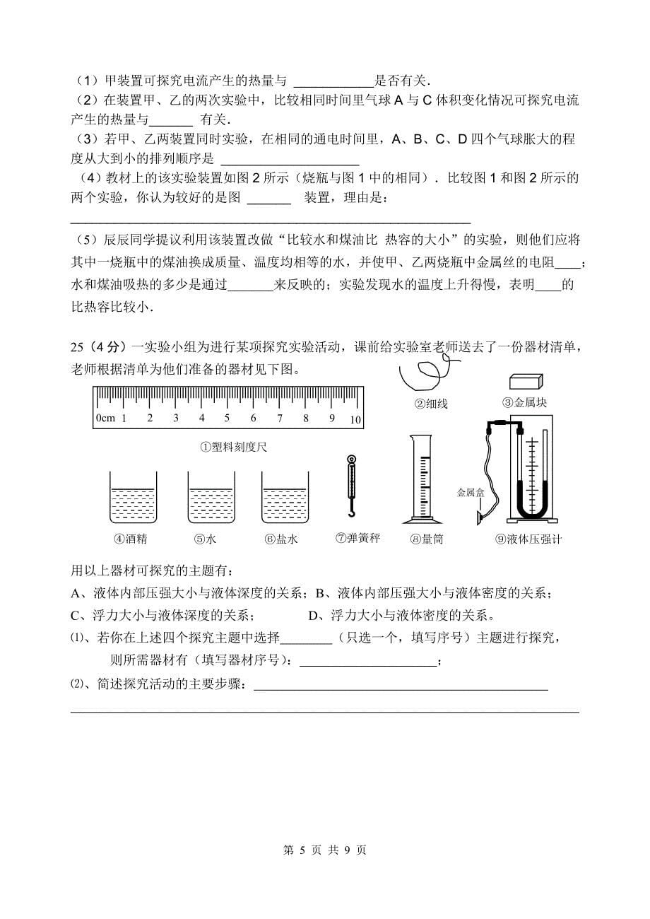 山东省东营市2014年中考一模物理试题_第5页