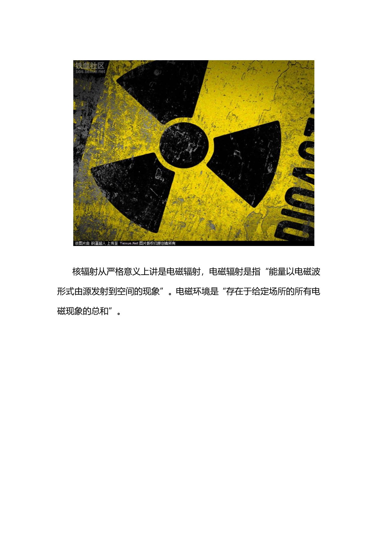 以东海村事故为例 讲核辐射对人体的危害_第1页