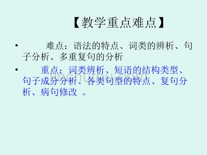 现代汉语语法词类_第4页