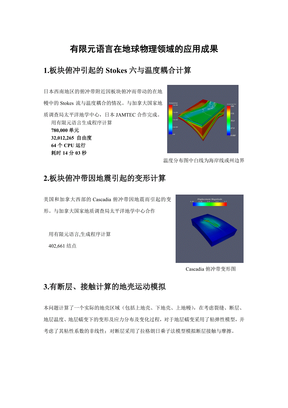 有限元语言在地球物理领域的应用成果_第1页