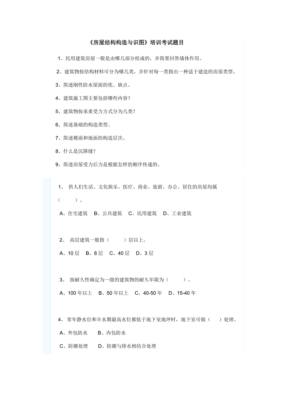 房屋结构构造与识图_第1页