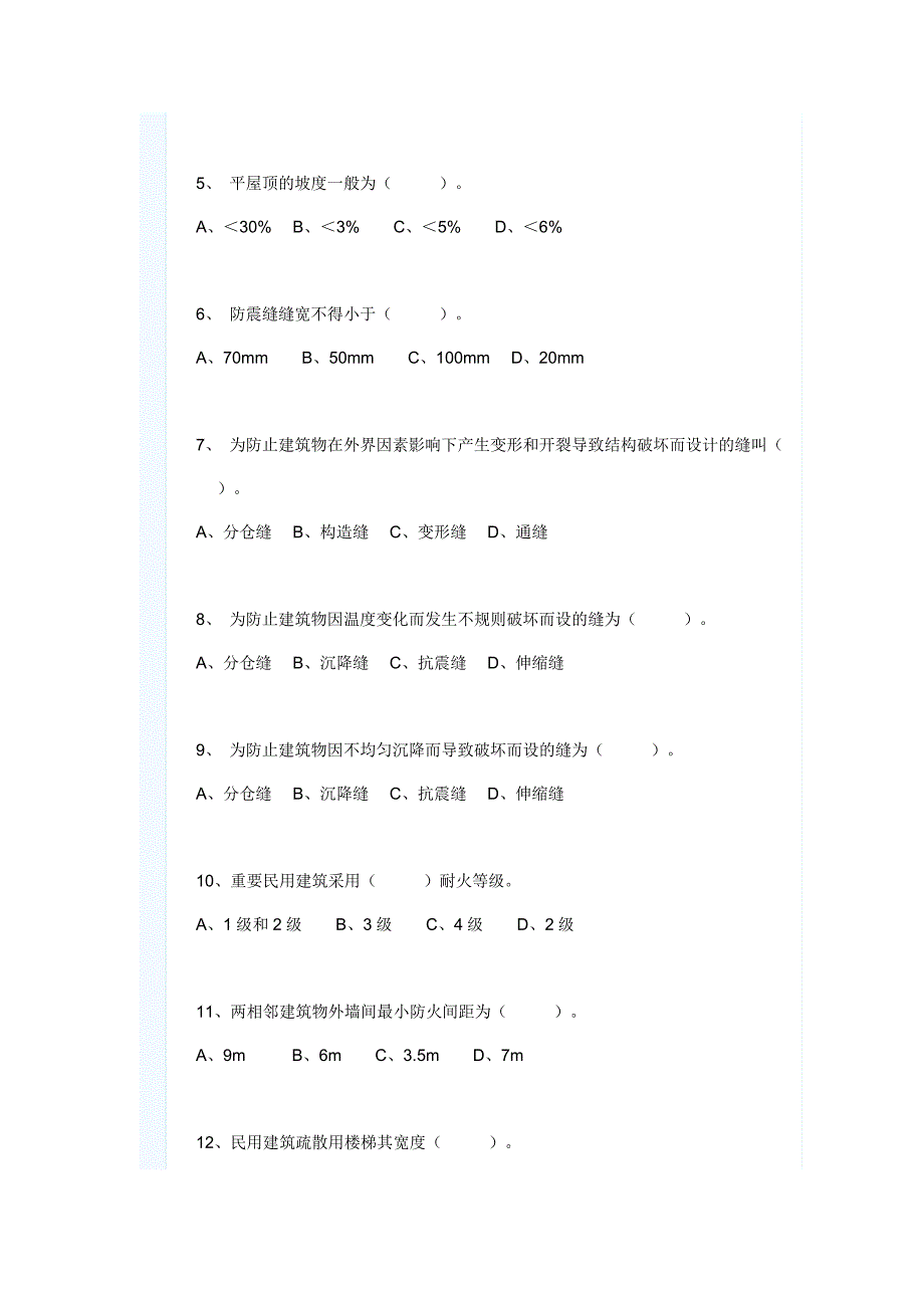 房屋结构构造与识图_第2页