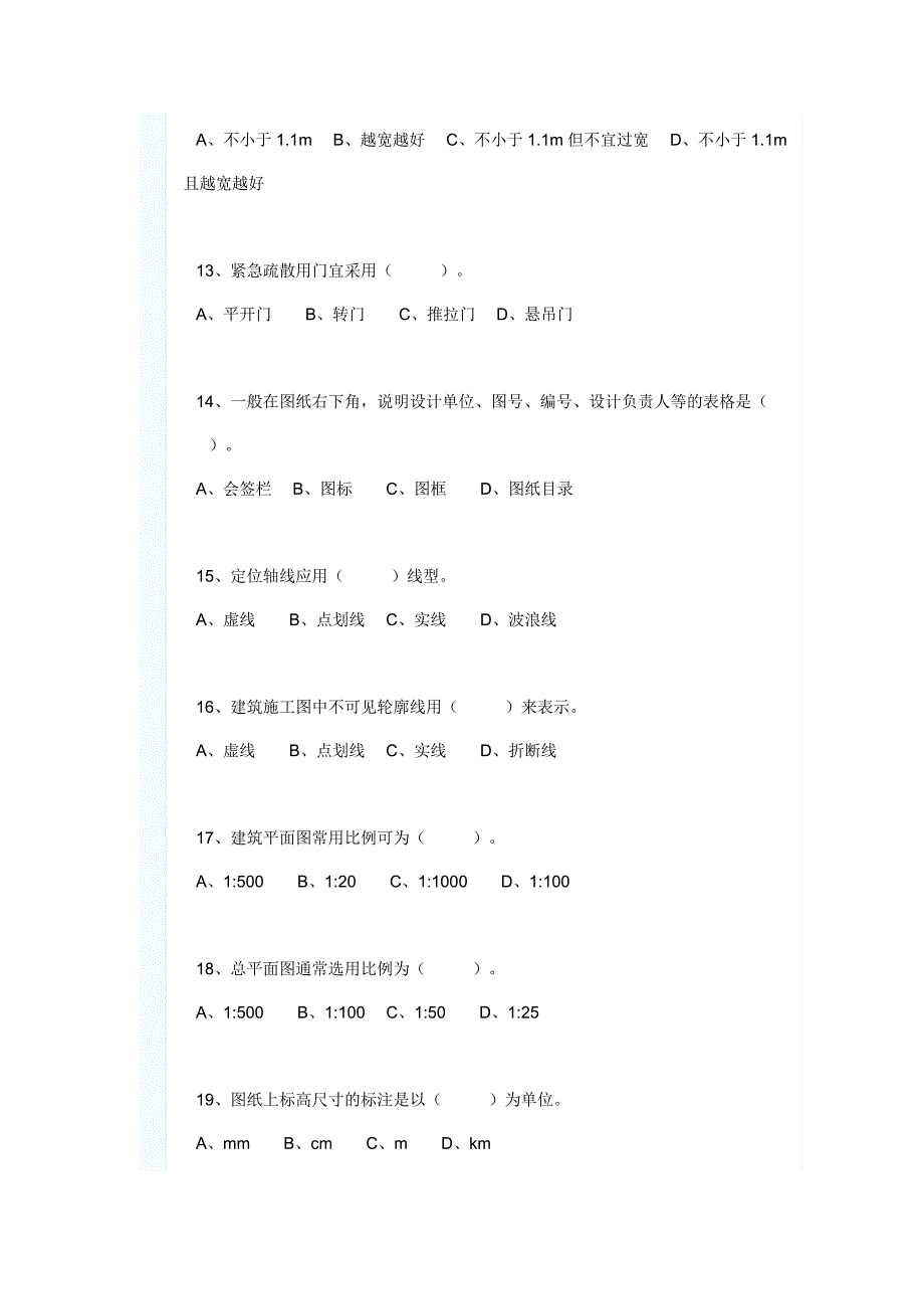 房屋结构构造与识图_第3页