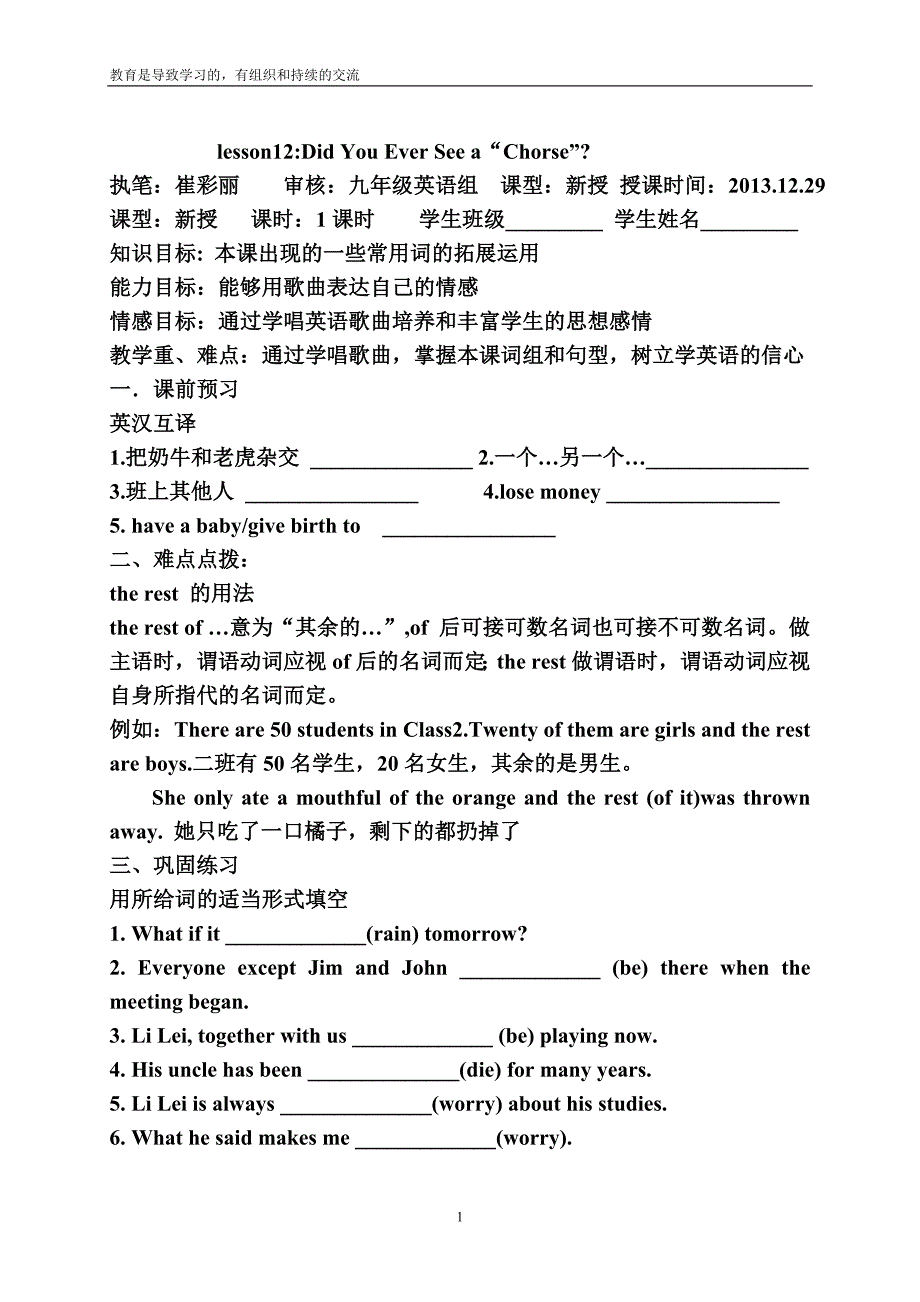 冀教版英语九年级下lesson12_第1页