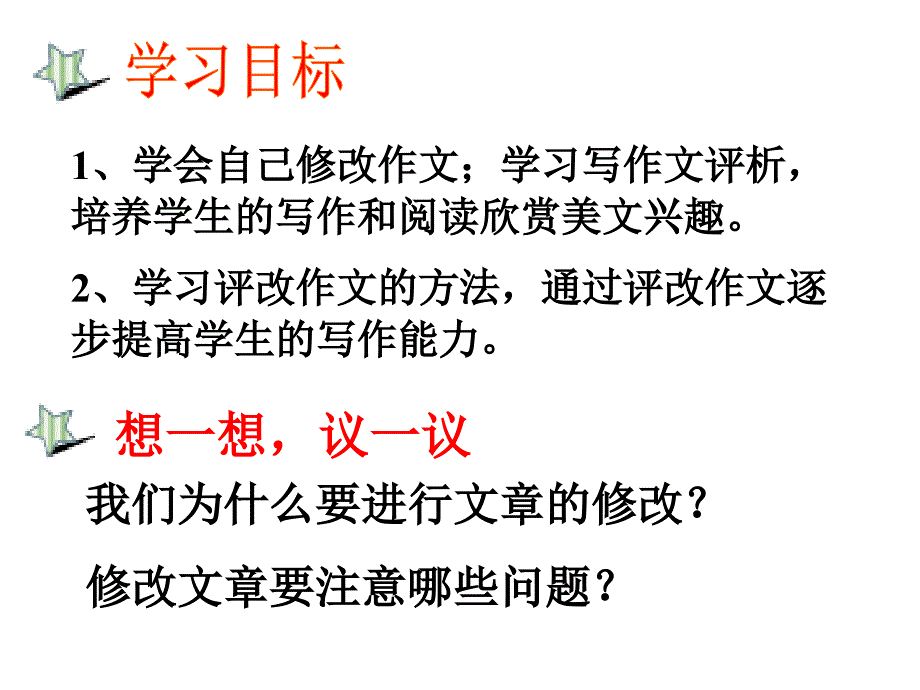 文章修改的内容和方法_第2页