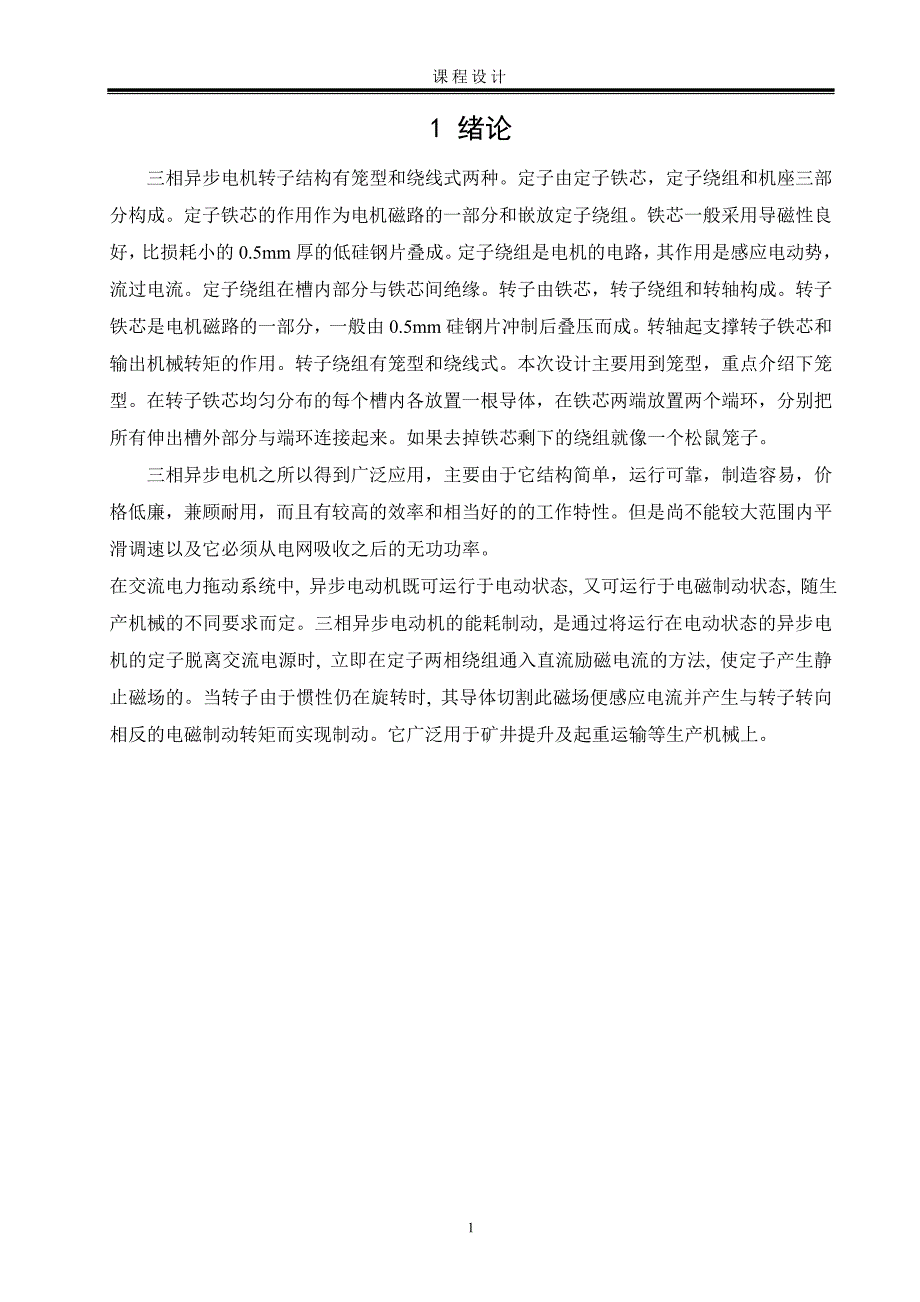 设计三相异步电动机的能耗制动控制系统_第3页