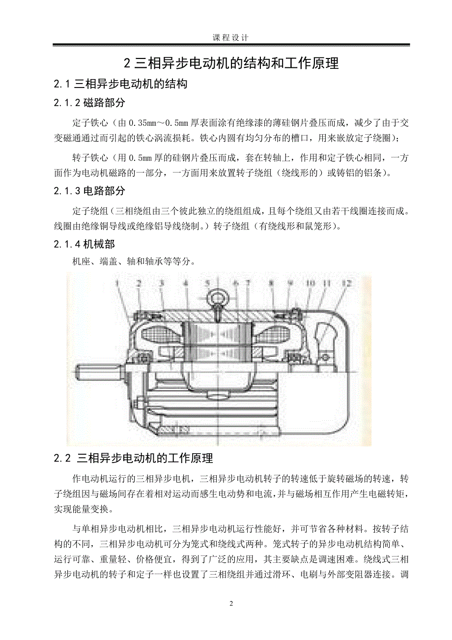 设计三相异步电动机的能耗制动控制系统_第4页
