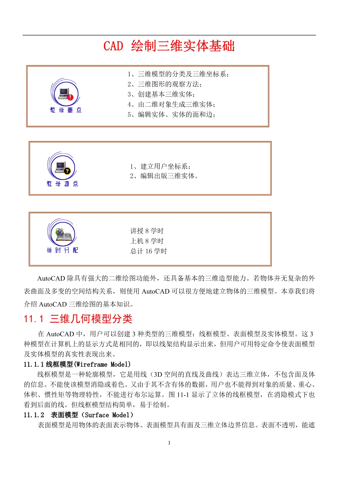 图文并茂50页-CAD绘制三维实体教程例题_第1页