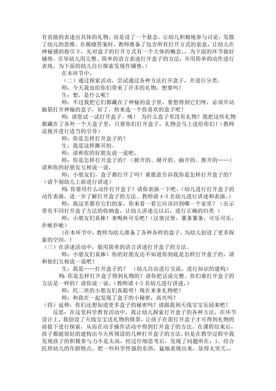 科学评优课发现小秘密_第2页