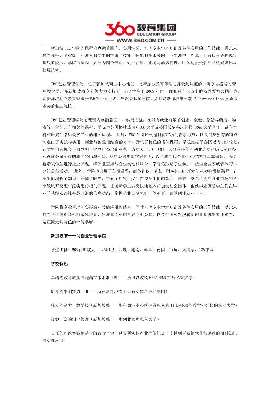 新加坡ERC学院好不好_第1页
