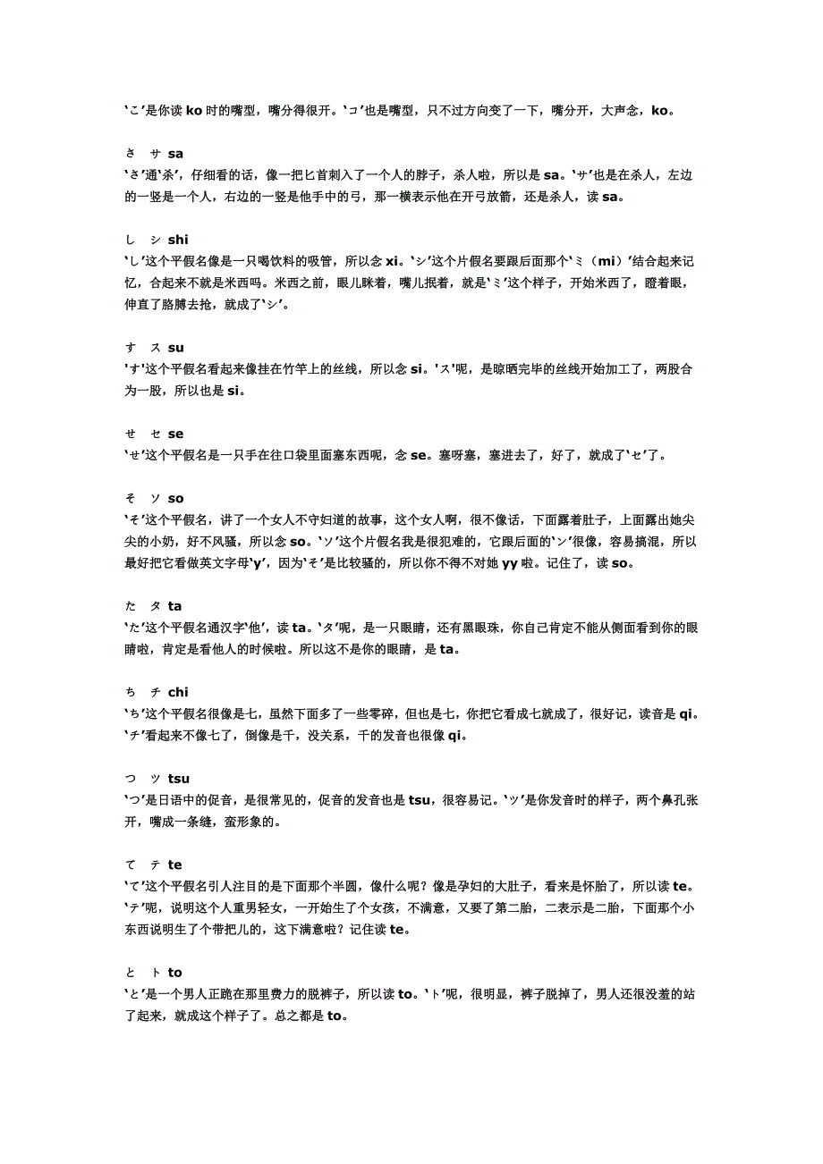 日语五十音快速记忆方法_第2页