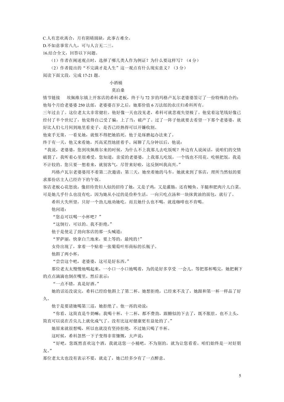 2010年广州市中考语文试题及答案_第5页