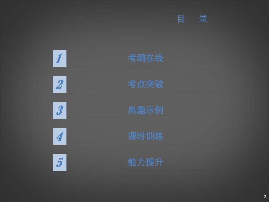 【创新方案】中考历史 中国近现代史 第4课时 伟大的抗日战争复习课件 北师大版 _第2页