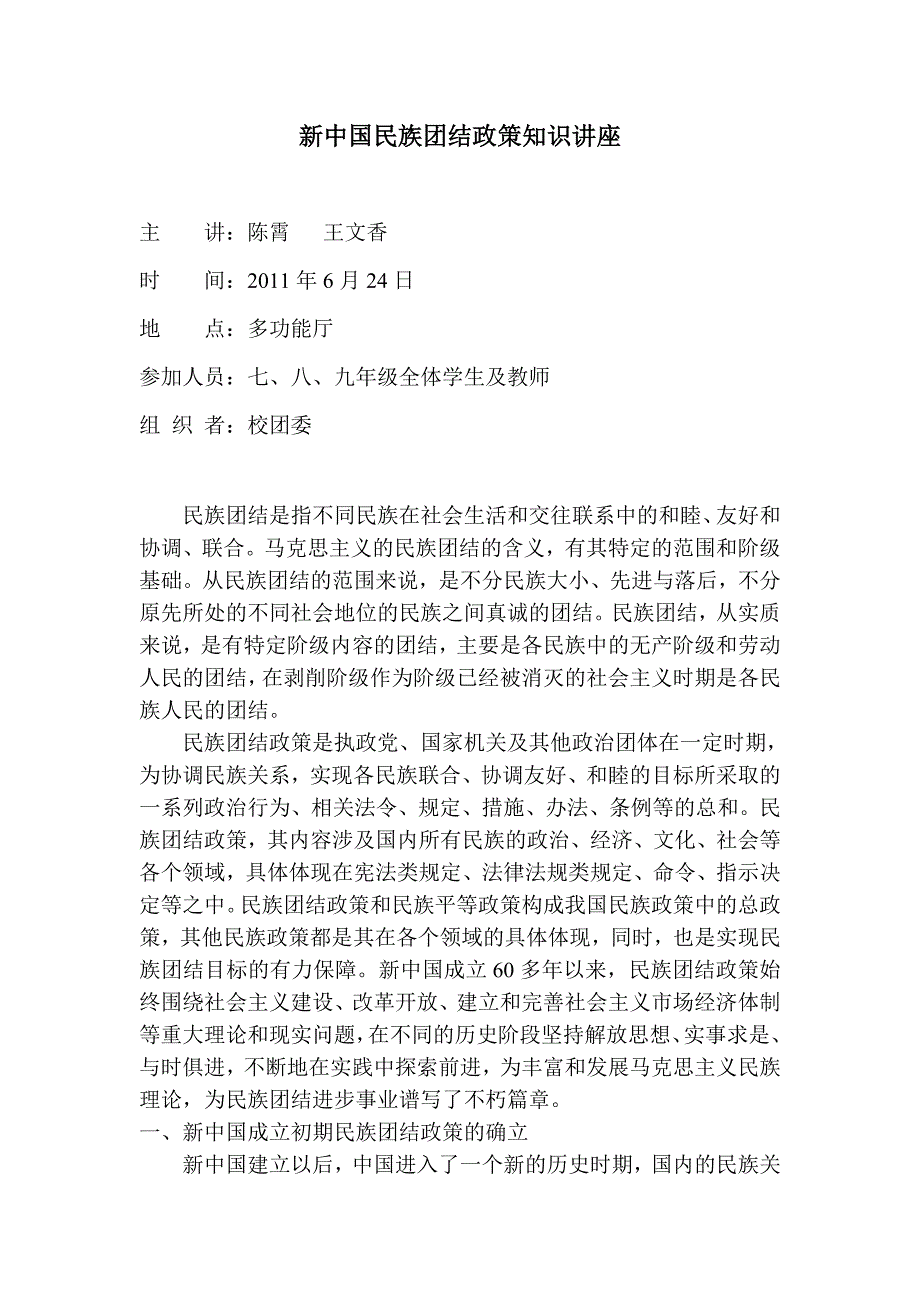 新中国民族团结政策知识讲座_第1页