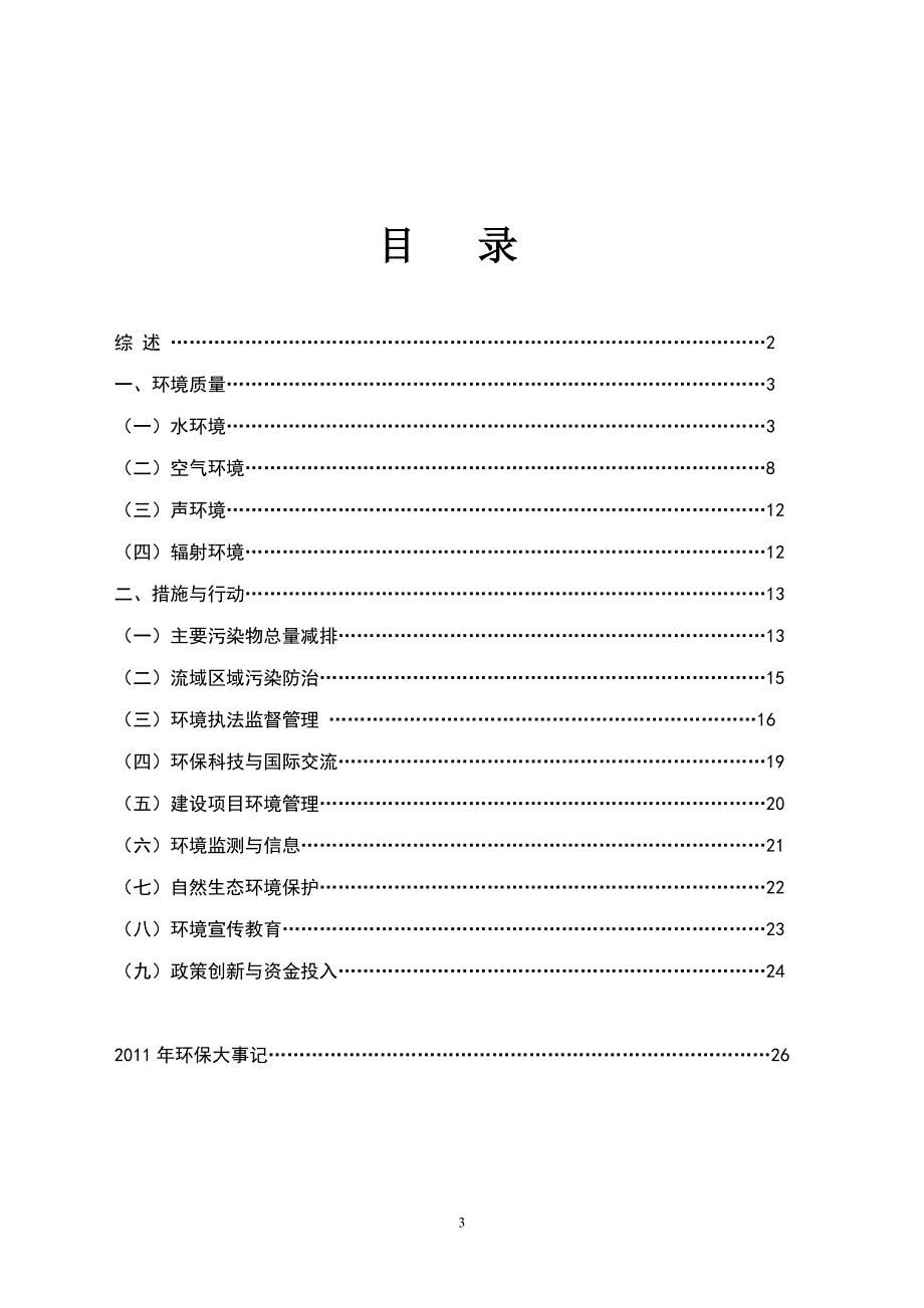 陕西环境状况公报2011_第3页